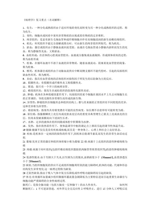病理名解大题重点
