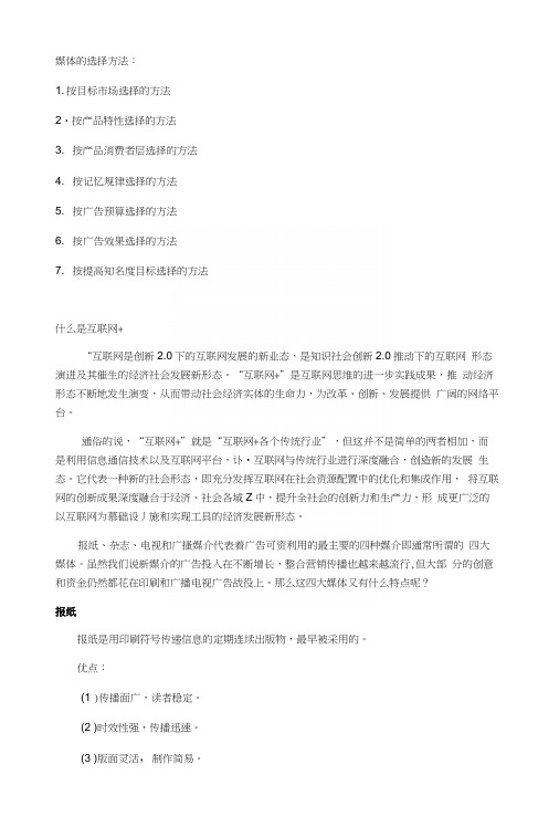 广告媒体考试复习资料.docx
