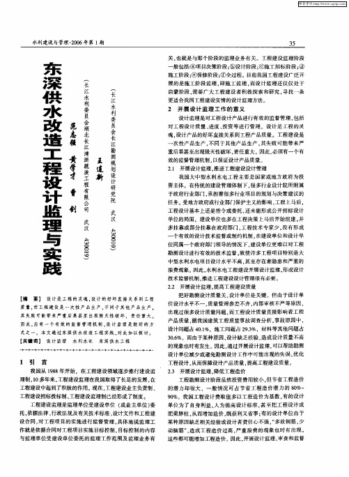 东深供水改造工程设计监理与实践