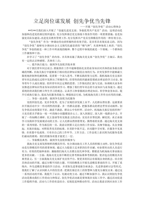立足岗位谋发展 创先争优当先锋