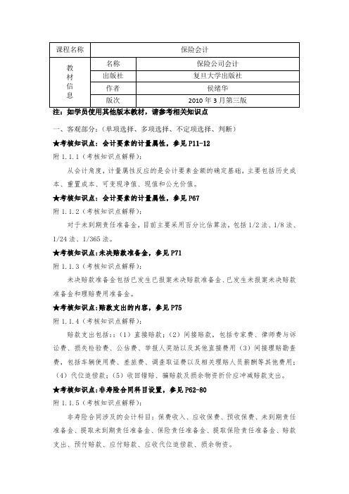 保险会计