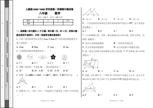 人教版2022--2023学年度第一学期八年级数学上册期中测试卷及答案