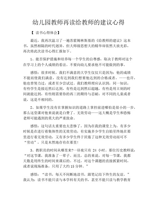 幼儿园教师再读给教师的建议心得