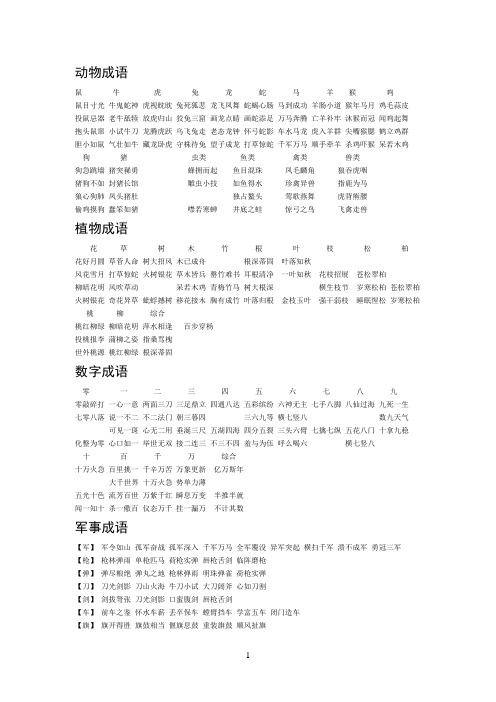 趣味成语