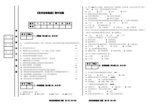 《实用法律基础》试卷及答案