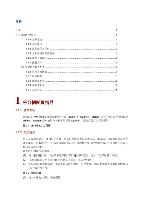 宇视监控平台配置使用指导