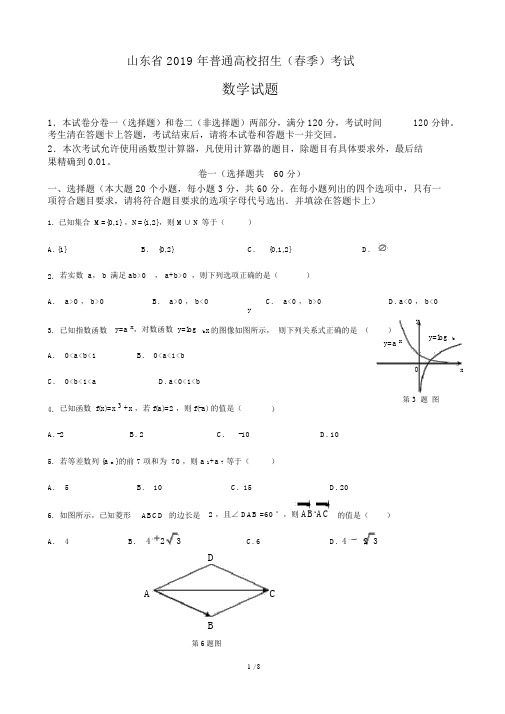 2019年山东省春季高考数学试题及答案