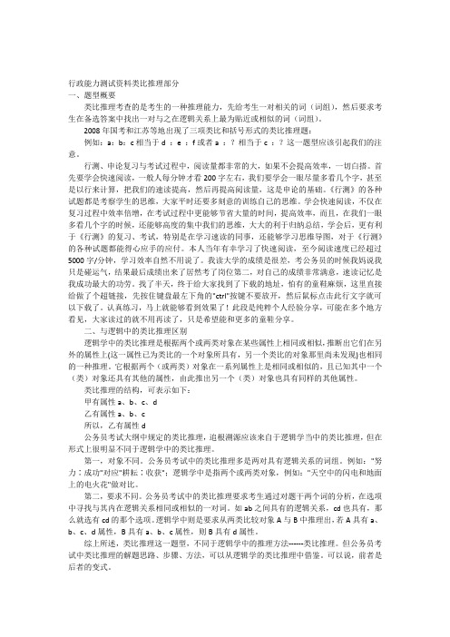 行政能力测试资料类比推理