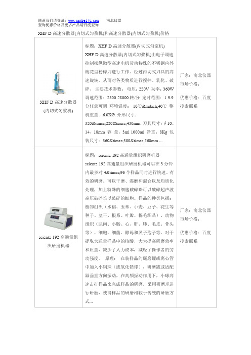 XHF-D高速分散器(内切式匀浆机)和高速分散器(内切式匀浆机)价格