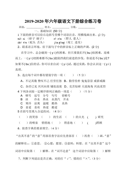 2019-2020年六年级语文下册综合练习卷