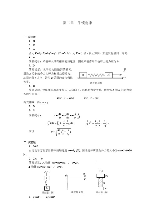 02牛顿定律习题解答