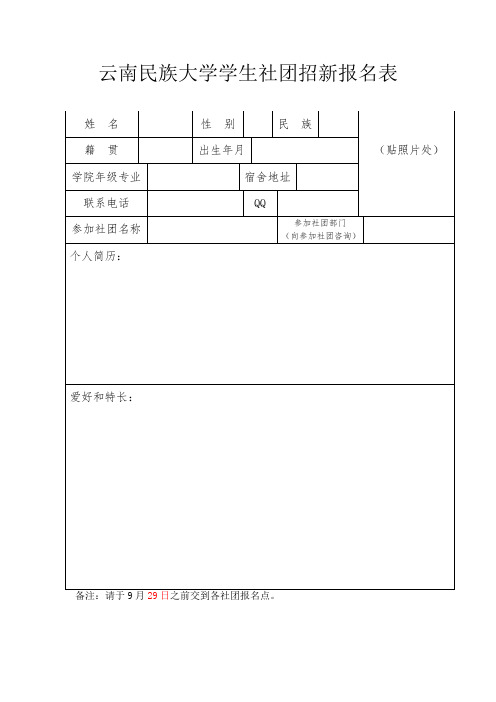 社团招新报名表(0923)