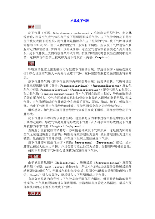 小儿皮下气肿