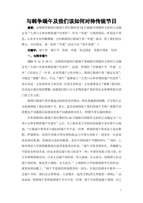 与韩争端午及我们该如何对待传统节日