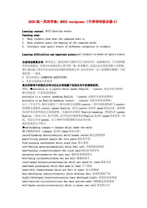 2020高中英语 M4U2 wordpower(牛津译林版必修4 精品