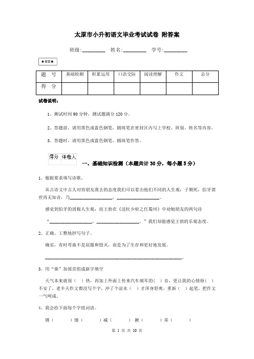 太原市小升初语文毕业考试试卷 附答案