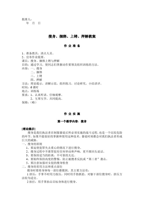 搜身捆绑上铐押解教案