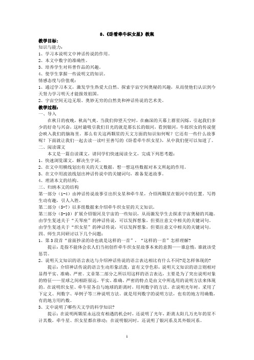 《卧看牵牛织女星》教案