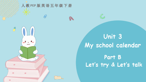 人教PEP版英语五年级下Unit 3 My school calendar Part B 第一课时