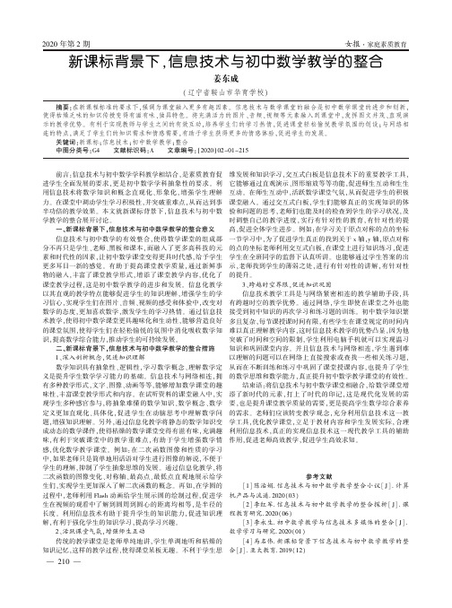 新课标背景下,信息技术与初中数学教学的整合