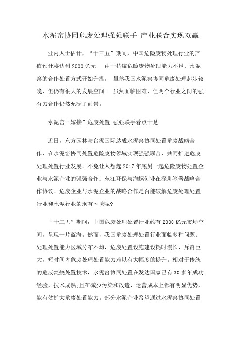 水泥窑协同危废处理强强联手 产业联合实现双赢