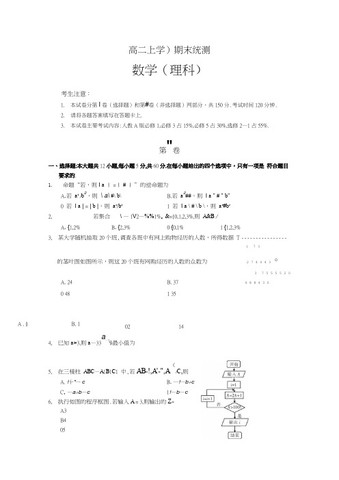 高二上学期期末数学(理)试卷Word版含答案 (1)
