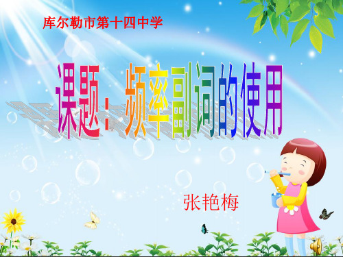 小学综合实践活动《神奇的泡泡》课件1