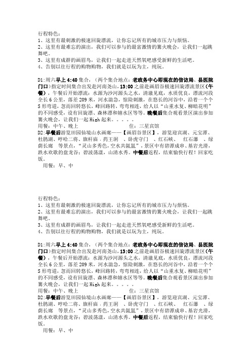行程特色范本