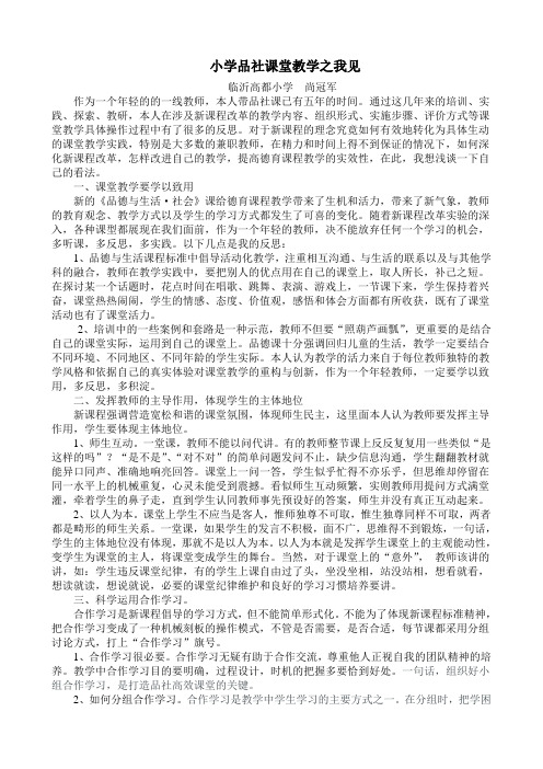 小学品社课堂教学之我见