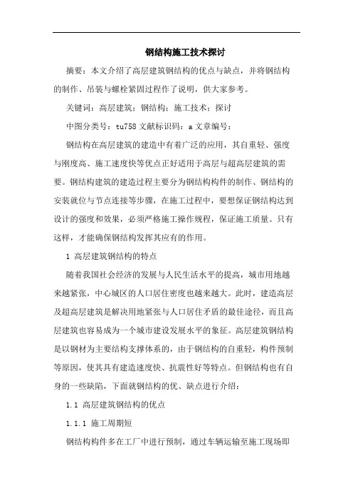 钢结构施工技术
