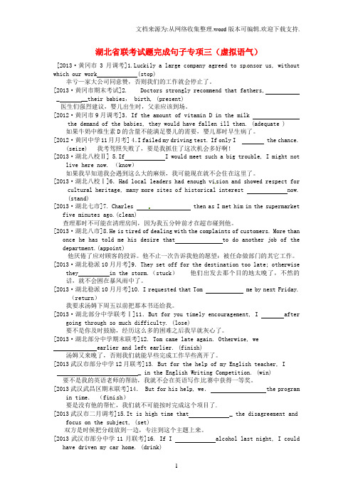 高考英语联考试题完成句子专项三虚拟语气
