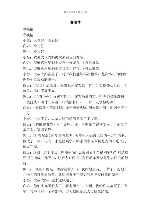 春晚情-精品文案范文