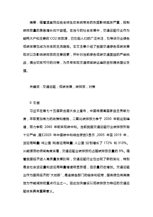 我国交通运输业绿色低碳发展对策