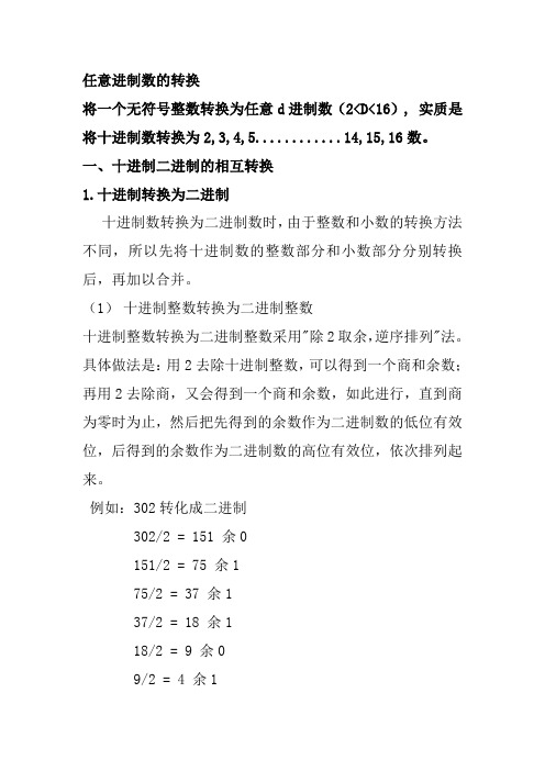 任意进制数转换