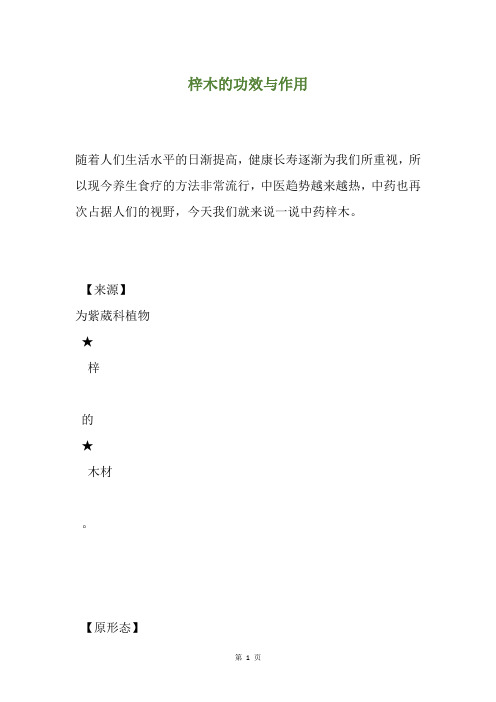 梓木的功效与作用