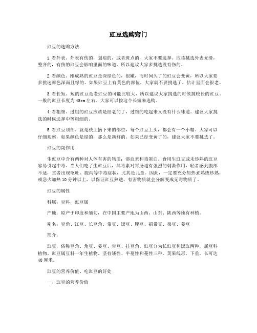 豇豆选购窍门