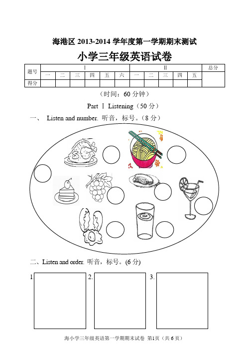 2014三年级上期中卷