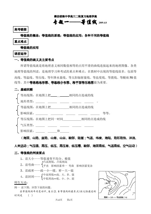 专题1等值线