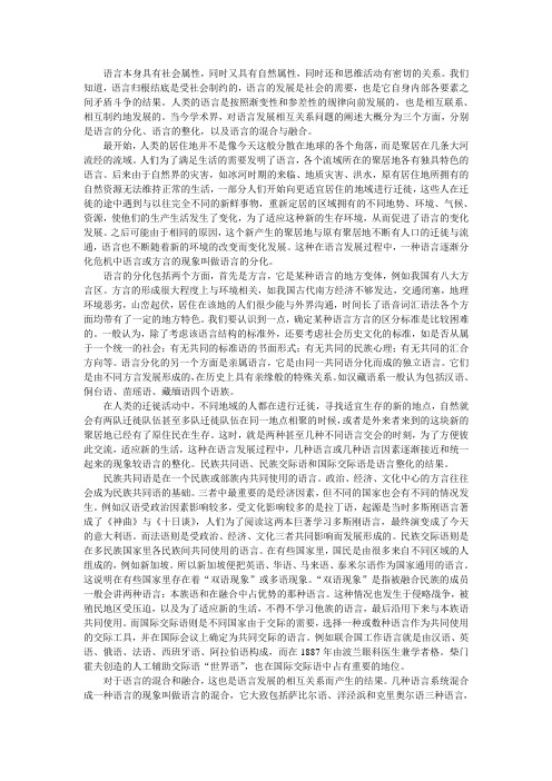 如何理解语言发展的相互关系及其结果