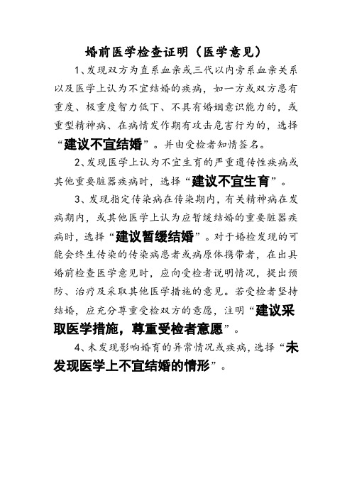 婚前医学检查证明