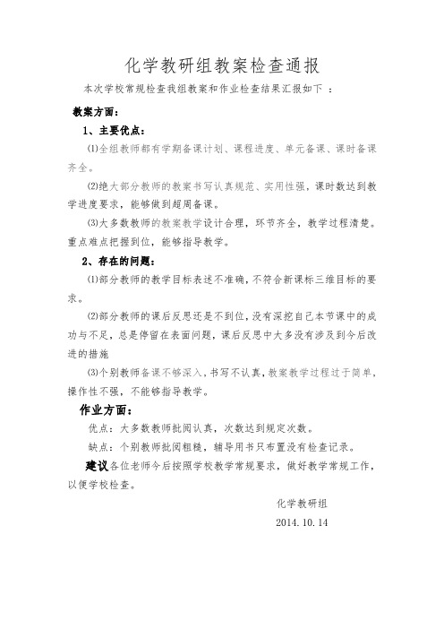 教案作业检查情况总结