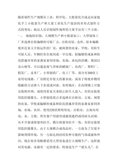 对制毒环境的认识