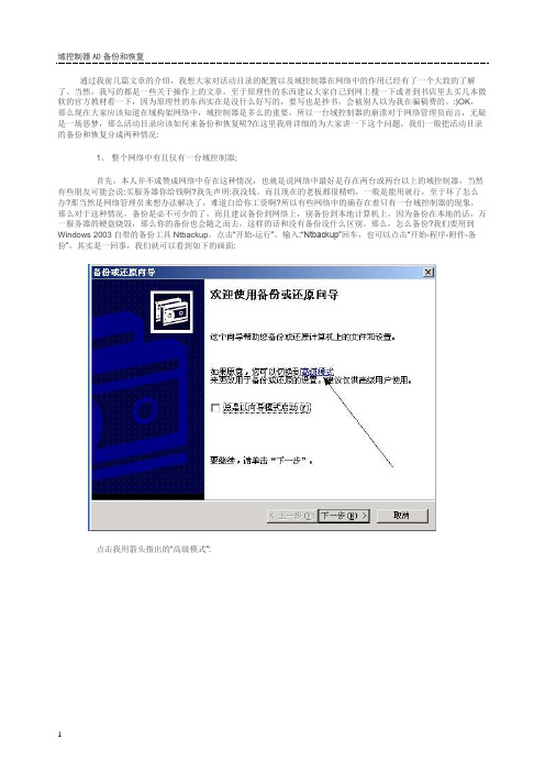 域控制器AD备份和恢复