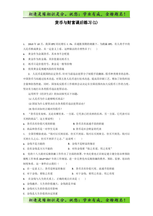 高考政治货币_货币的种类与形式_货币与财富 