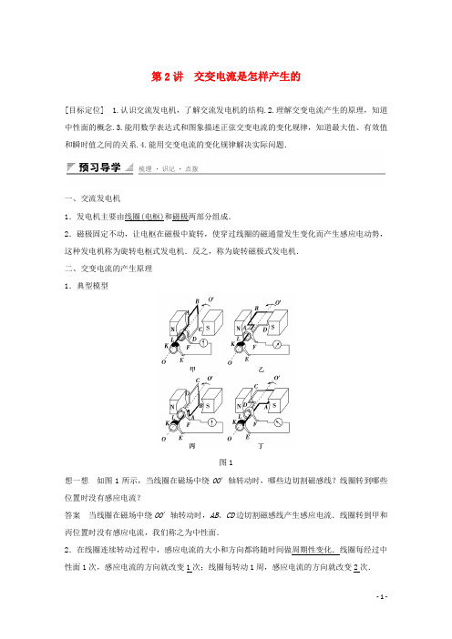 2018版高中物理第3章交变电流3.2交变电流是怎样产生的学案鲁科版选修3_2