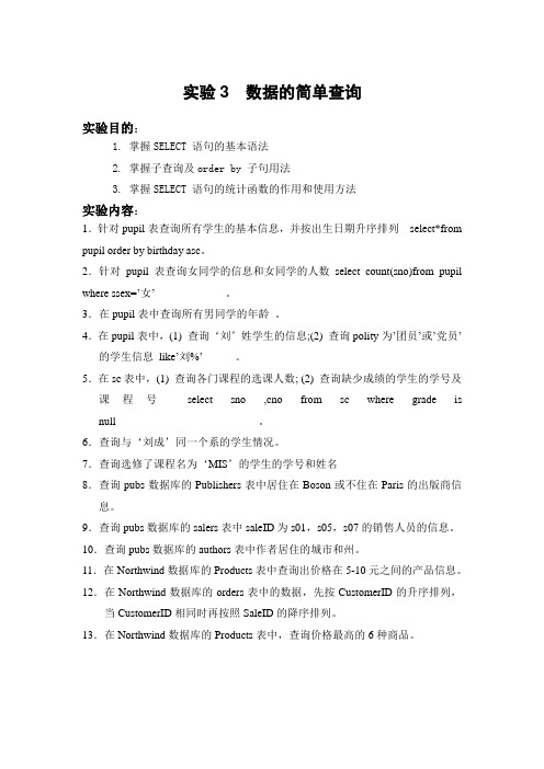 实验3  SQL Server数据库的简单查询