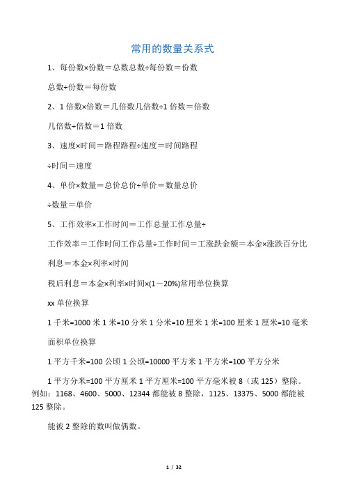 数学人教版六年级下册 毕业班小学数学总复习资料