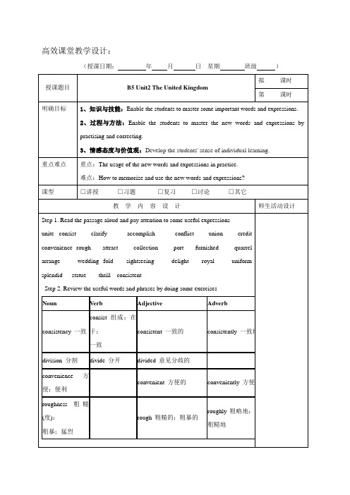 广东省肇庆市实验中学2016届高三上学期英语高效课堂教学设计第15周B5 Unit2 The United Kingdom