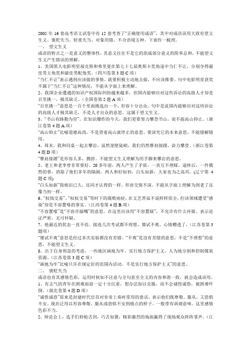 误用成语