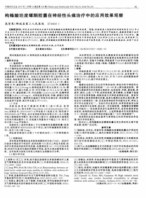 枸橼酸坦度螺酮胶囊在神经性头痛治疗中的应用效果观察